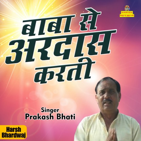 Baba Se Aradas Karati (Hindi) | Boomplay Music