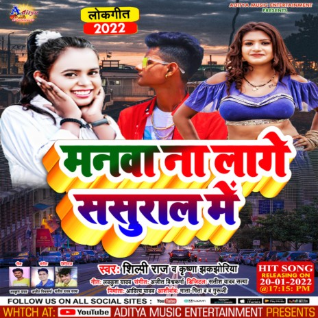 Manwa Na Lage Sasural Me (Bhojpuri) | Boomplay Music