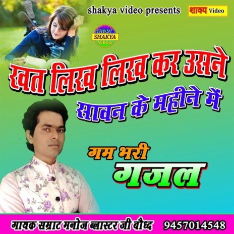 Khat Likhkar Usne | Boomplay Music