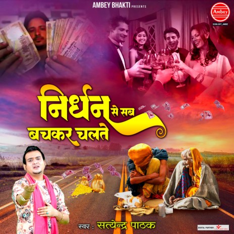 Nirdhan Se Sab Bachkar Chalte | Boomplay Music