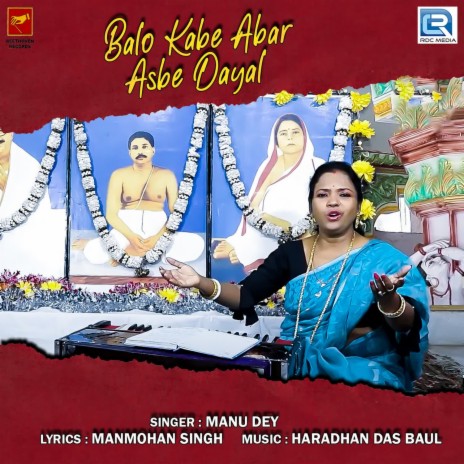 Balo Kabe Abar Asbe Dayal | Boomplay Music