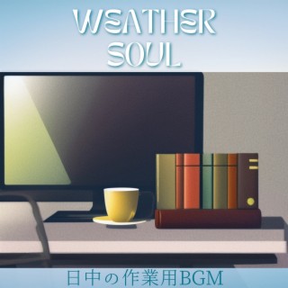 日中の作業用bgm