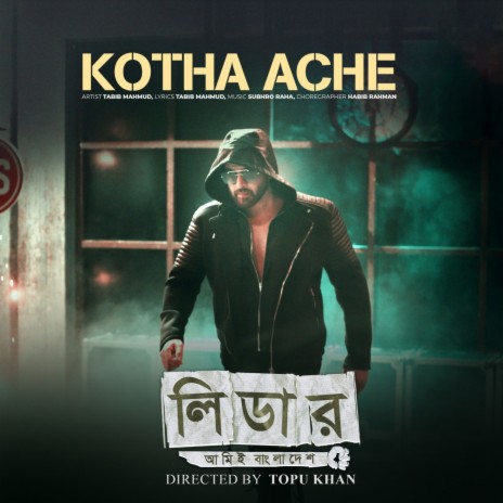 Amar Kicu Kotha Ache | Boomplay Music