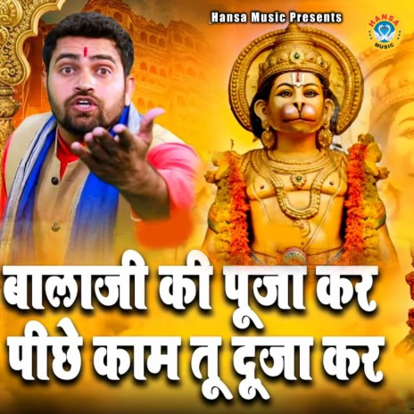 Balaji Ki Pooja Kar Picche Kam Tu Duja Kar | Boomplay Music