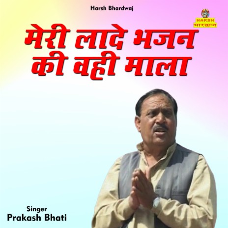 Meri Lade Bhajan Ki Vahi Mala (Hindi) | Boomplay Music