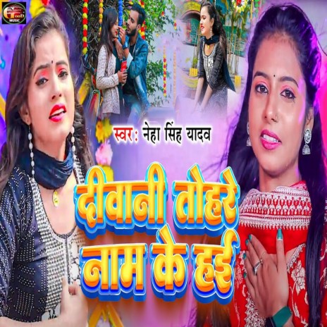 Deewani Tohare Naam Ke Hai | Boomplay Music