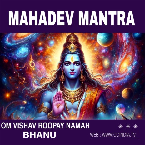 Mahadev Mantra ! Om Vishav Roopay Namah