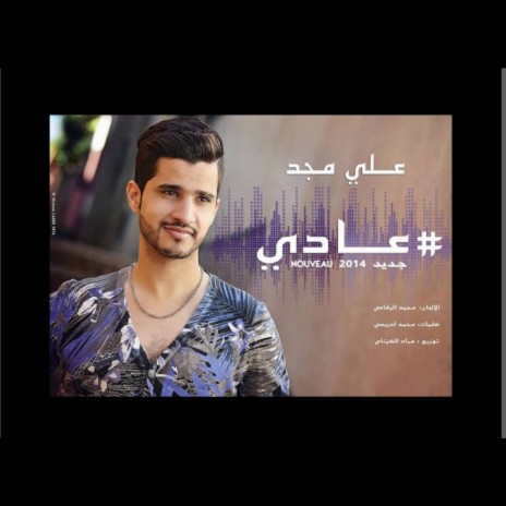 عادي عادي | Boomplay Music