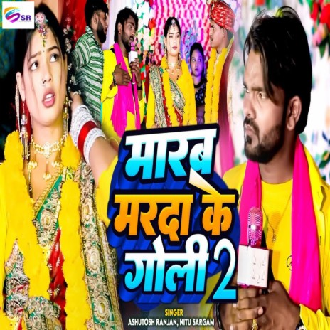 Marab Marda Ke Goli 2 ft. Nitu Sargam | Boomplay Music