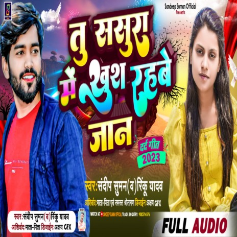 Tu Sasura Me Khush Rahbe Jaan ft. Rinku Yadav | Boomplay Music