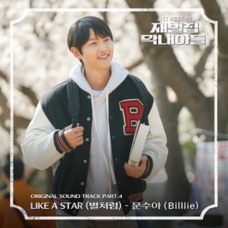 재벌집 막내아들 OST Part. 4