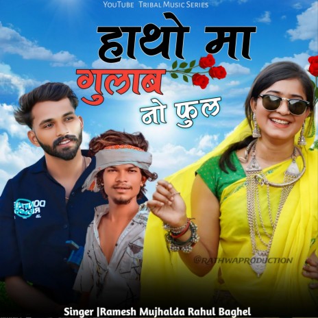 Hath Ma Gulab No ft. Ramesh Mujhalda | Boomplay Music