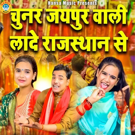 Chunar Jaipur Wali Lade Rajasthan Se ft. Sunil Chauhan | Boomplay Music