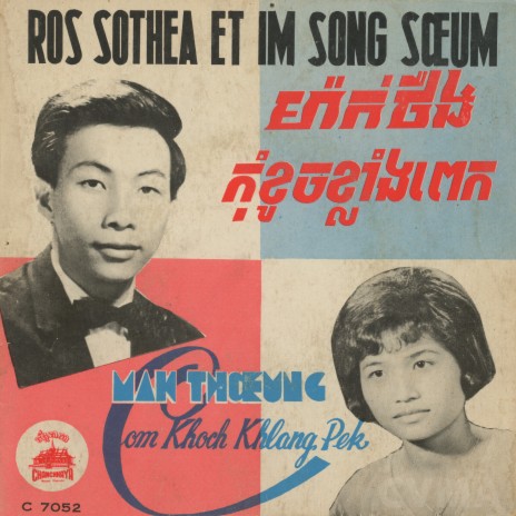 ម៉ាក់ថឺង ft. Ros Sereysothea | Boomplay Music