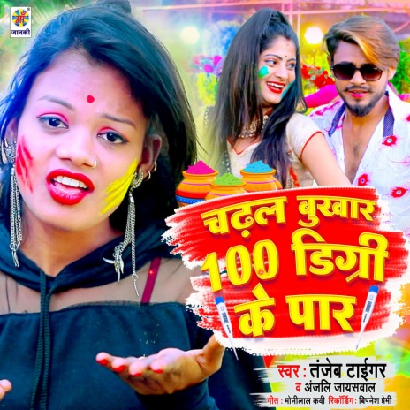 Chadhal Bukhar 100 Digree Ke Par ft. Anjali Jaiswal | Boomplay Music