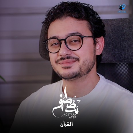 القرآن | Boomplay Music