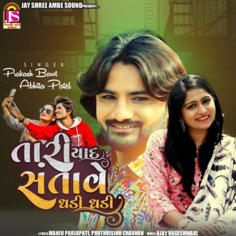 Tari Yad Satave Ghadi Ghadi ft. Abhita Patel | Boomplay Music