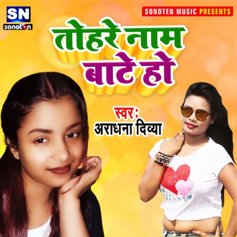 Tohare Name Bate Ho (Bhojpuri) | Boomplay Music