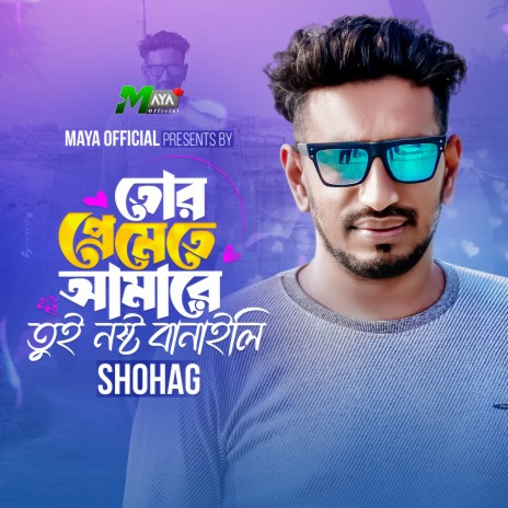 তোর প্রেমেতে আমারে তুই নষ্ট বানাইলি (FH Nahian) | Boomplay Music