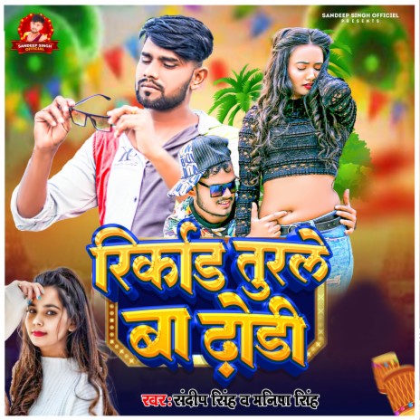 Record Turle Ba Dhodi | Boomplay Music