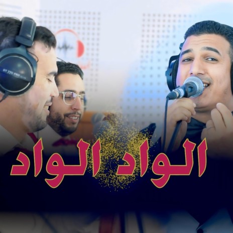 aziz elhaloui Alwad alwad | Boomplay Music