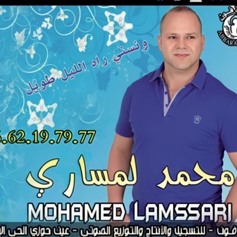 Messari_ونسني ورا ليل طويل | Boomplay Music