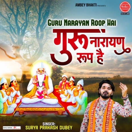 Guru Narayan Roop Hai | Boomplay Music