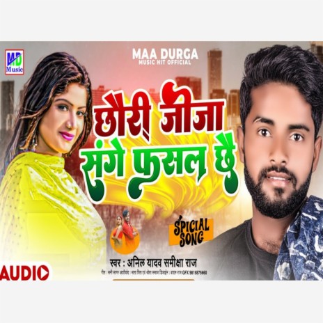 Chhouri Jija Se Fasal Che ft. Samiksha Raj | Boomplay Music