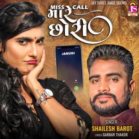 Miss Call Mare Chori | Boomplay Music