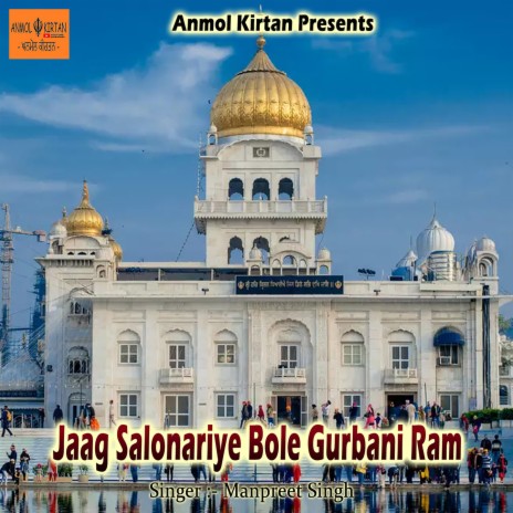 Jaag Salonariye Bole Gurbani Ram | Boomplay Music