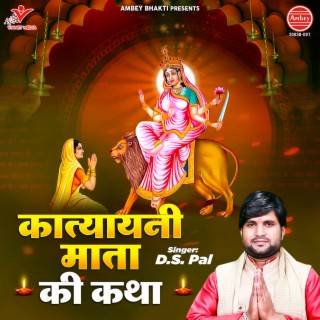 Katyayani Mata Ki Katha