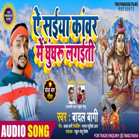 Ye Sainya Kanwar Me Ghunghuru Lagaiti | Boomplay Music