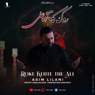 Roke kehte the Ali