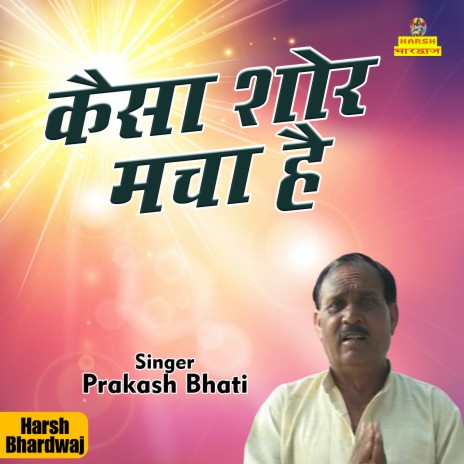 Kaisa Shor Macha Hai (Hindi) | Boomplay Music