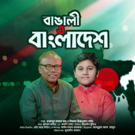 Bangali o Bangladesh ft. Fazlur Rahman Babu