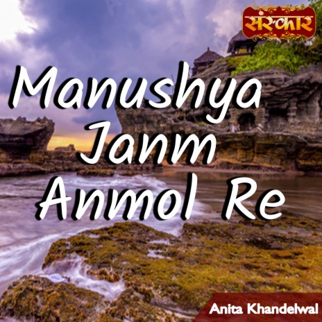 Manushya Janm Anmol Re | Boomplay Music