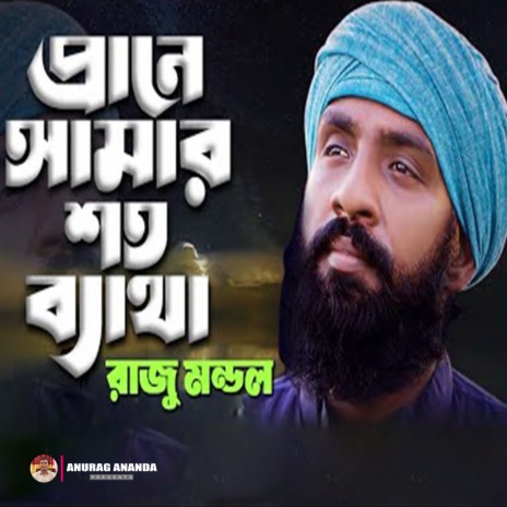 Prane Amar Shoto Betha | Boomplay Music