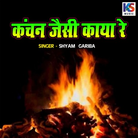 Kanchan Jaisi Kaya Re | Boomplay Music