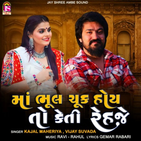 Maa Bhulchuk Hoy To Keti Rehjo ft. Kajal Maheriya