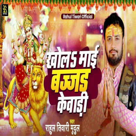 Khola Mai Bajjad Kewadi | Boomplay Music