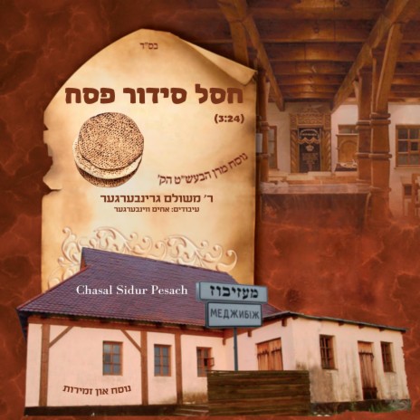 Chasal Sidur Pesach ft. Meshulem Greenberger