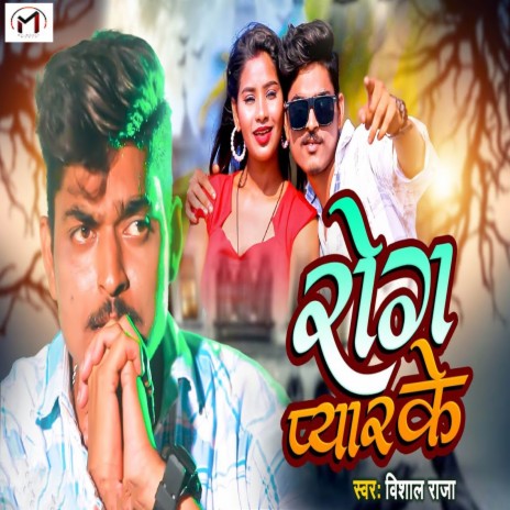 Rog Pyar Ke | Boomplay Music