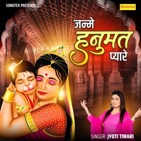 Janme Hanumat Pyaare | Boomplay Music