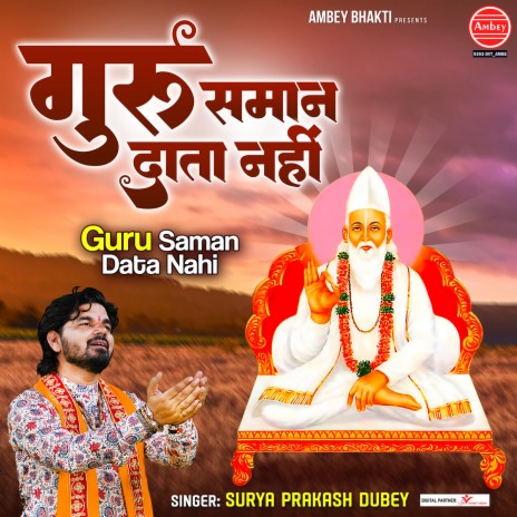 Guru Saman Data Nahi | Boomplay Music