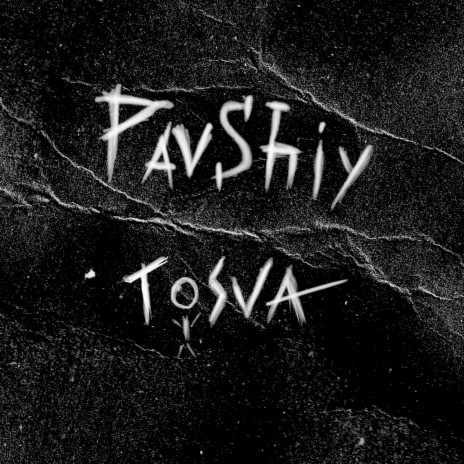 Tosva | Boomplay Music