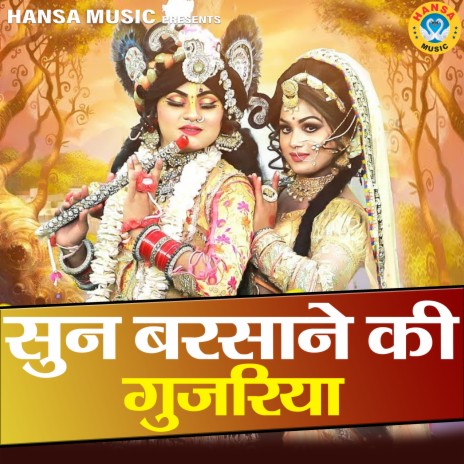 Sunn Barsane Ki Gujjariya ft. Sakshi | Boomplay Music