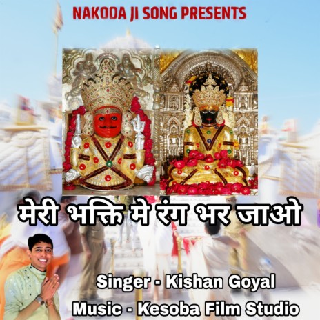 Meri Bhakti Me Rang Bhar Jao | Boomplay Music