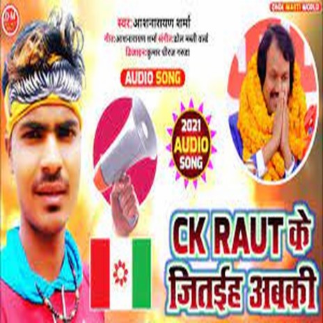 Ck Raut Ke Jitaiha Tu Aabki (Bhojpuri) | Boomplay Music