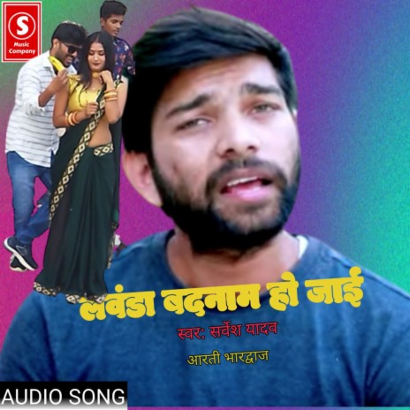 Lawanda Badnam Ho Jayi Sarvesh Yadav &Arti Bhardwaj ft. Arti bhardwaj