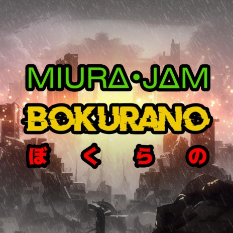 Bokurano (Boku no Hero Academia) | Boomplay Music